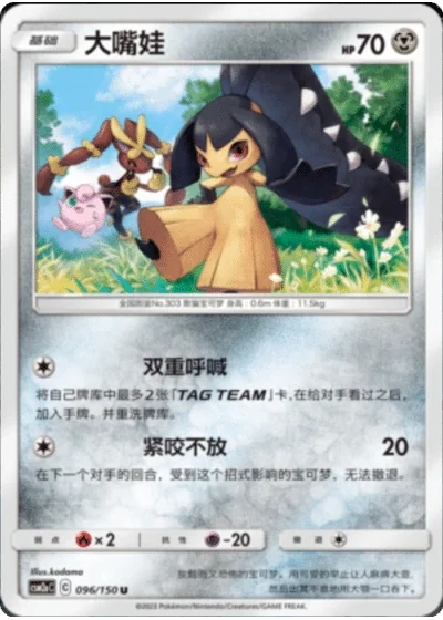 Mawile