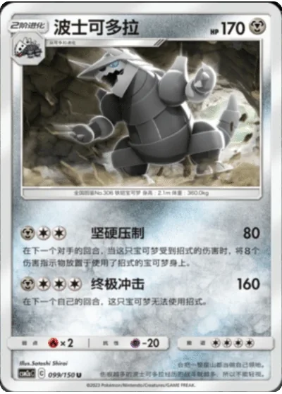 Aggron