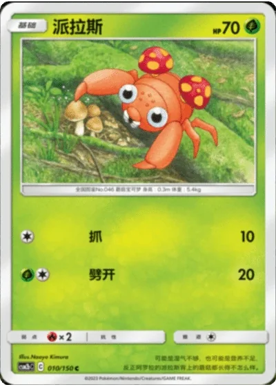 Paras