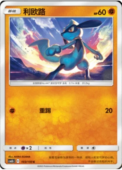 Riolu