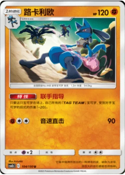 Lucario