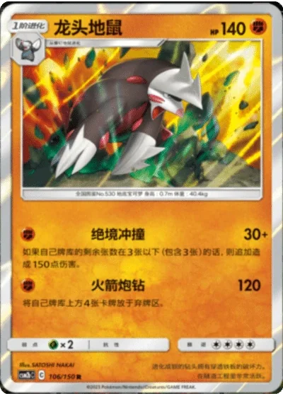 Excadrill