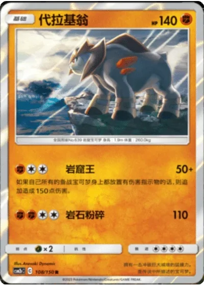 Terrakion