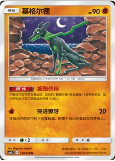 Zygarde