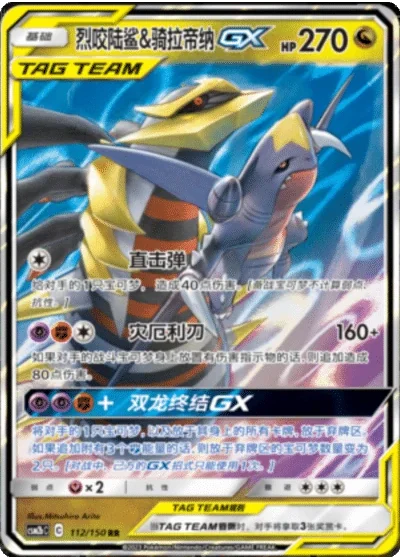 Garchomp & Giratina Tag Team GX