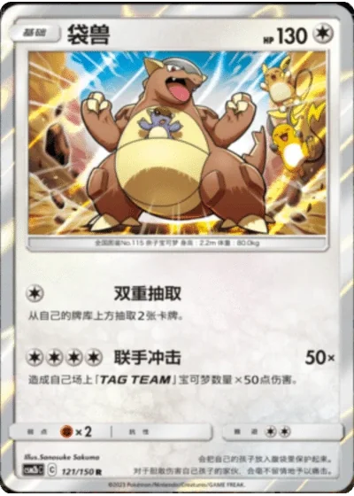 Kangaskhan