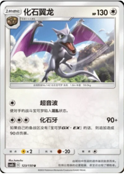 Aerodactyl
