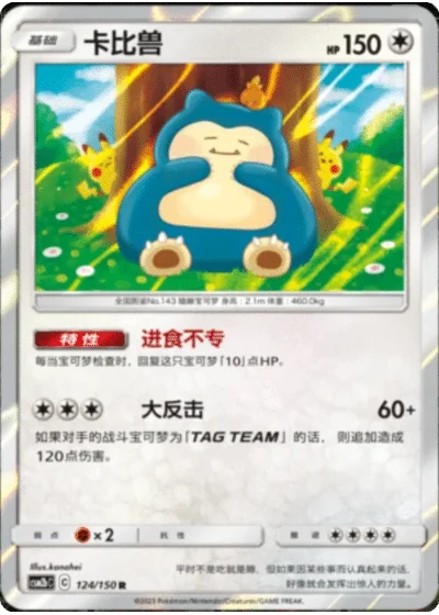 Snorlax