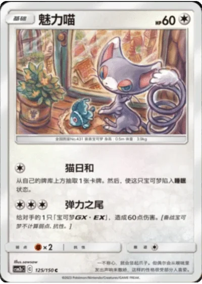Glameow