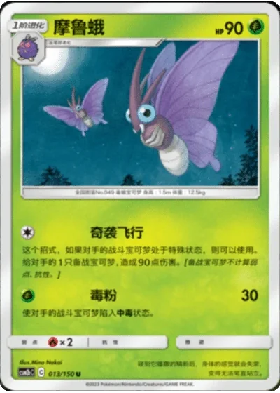 Venomoth