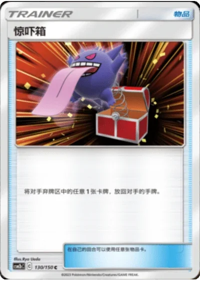 Surprise Box