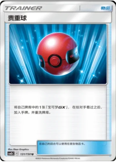 Cherish Ball