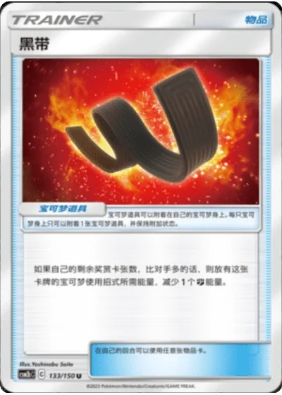 Karate Belt