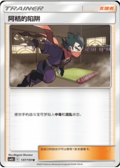 Koga's Trap