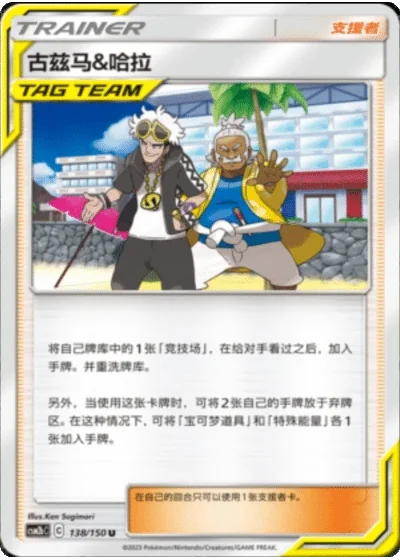 Guzma & Hala