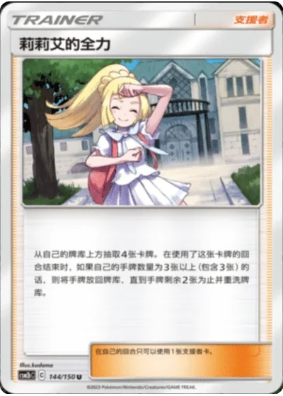 Lillie's Full Force