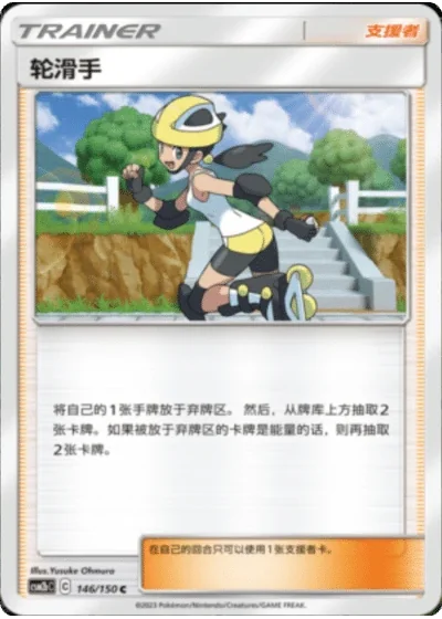 Roller Skater