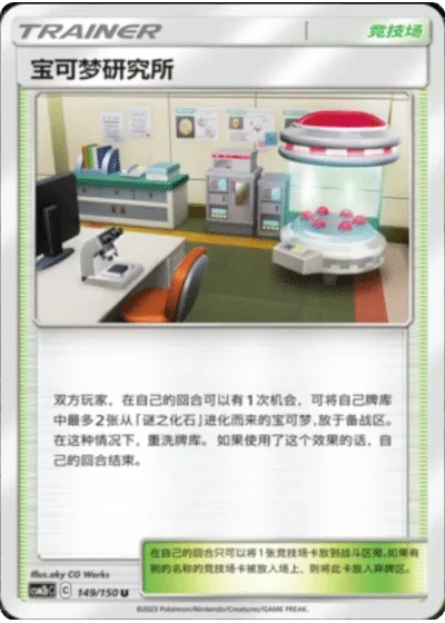 Pokémon Research Lab