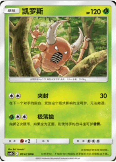 Pinsir