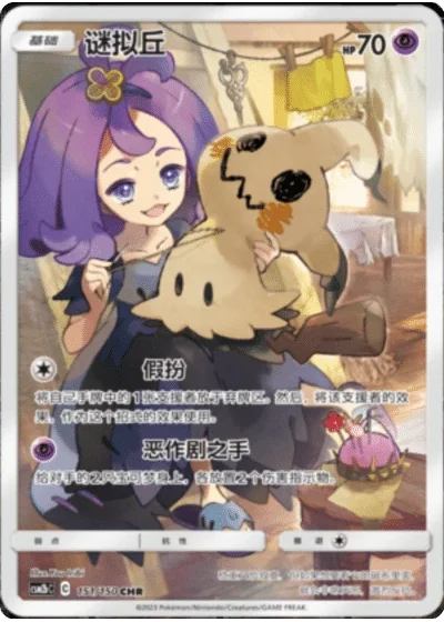 Mimikyu