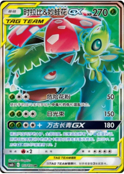 Celebi & Venusaur Tag Team GX