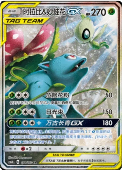 Celebi & Venusaur Tag Team GX