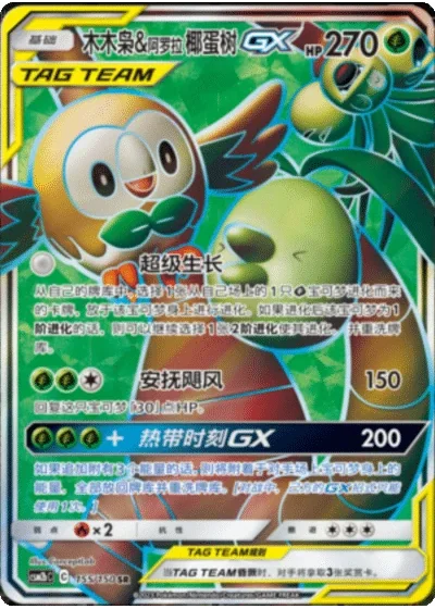 Rowlet & Alolan Exeggutor Tag Team GX