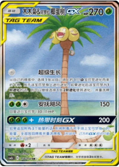 Rowlet & Alolan Exeggutor Tag Team GX