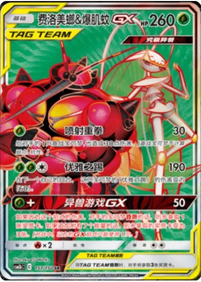 Pheromosa & Buzzwole Tag Team GX