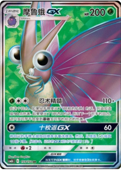 Venomoth GX