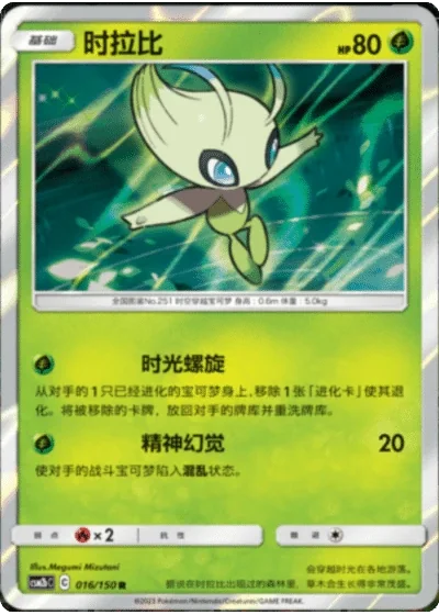 Celebi