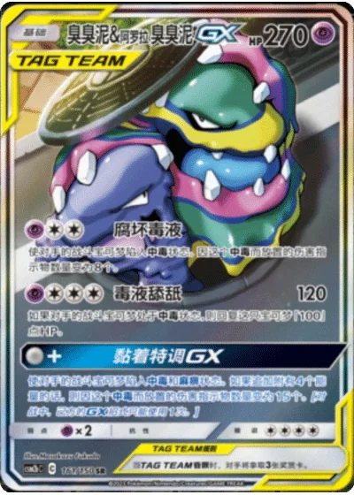 Muk & Alolan Muk Tag Team GX