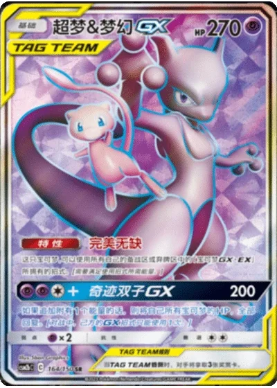 Mewtwo & Mew Tag Team GX