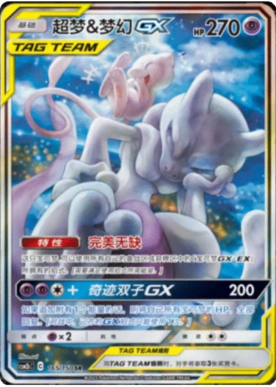 Mewtwo & Mew Tag Team GX