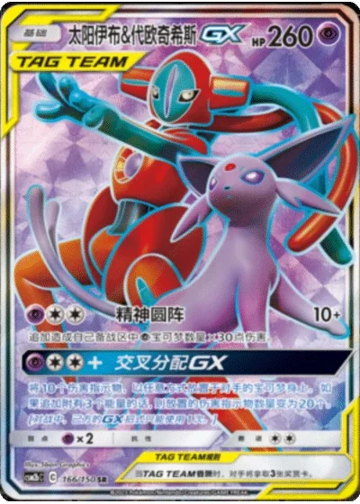 Espeon & Deoxys Tag Team GX