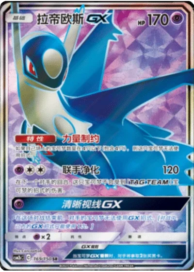 Latios GX