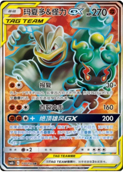 Marshadow & Machamp Tag Team GX