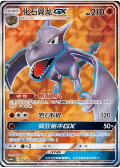 Aerodactyl GX