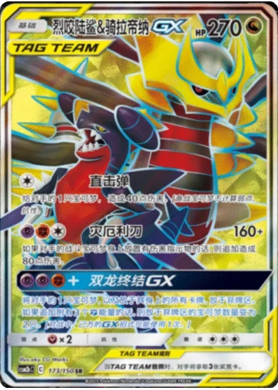 Garchomp & Giratina Tag Team GX