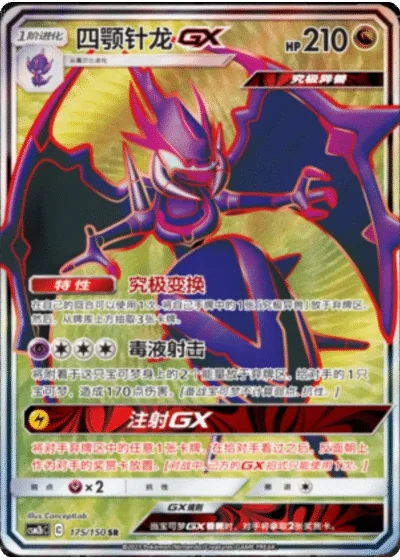 Naganadel GX
