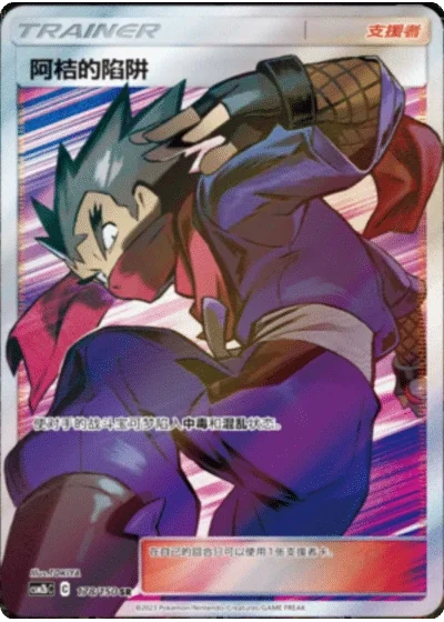 Koga's Trap