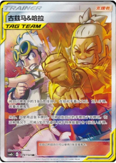 Guzma & Hala