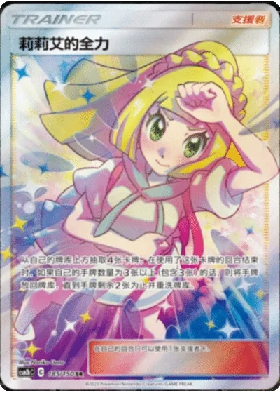 Lillie's Full Force