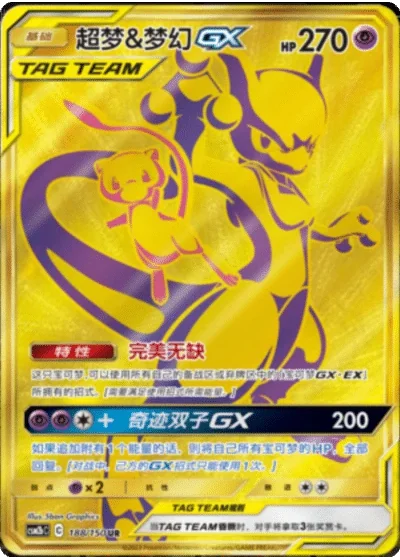 Mewtwo & Mew Tag Team GX