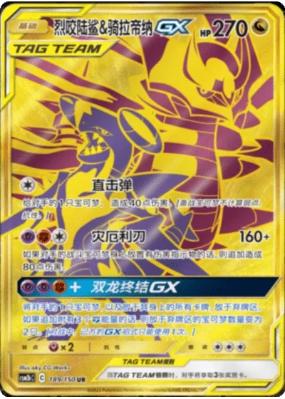 Garchomp & Giratina Tag Team GX