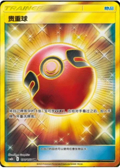 Cherish Ball