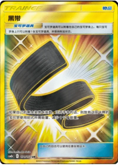Karate Belt