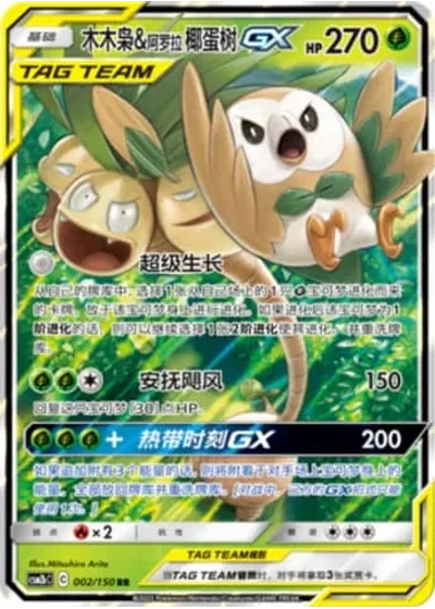 Rowlet & Alolan Exeggutor Tag Team GX