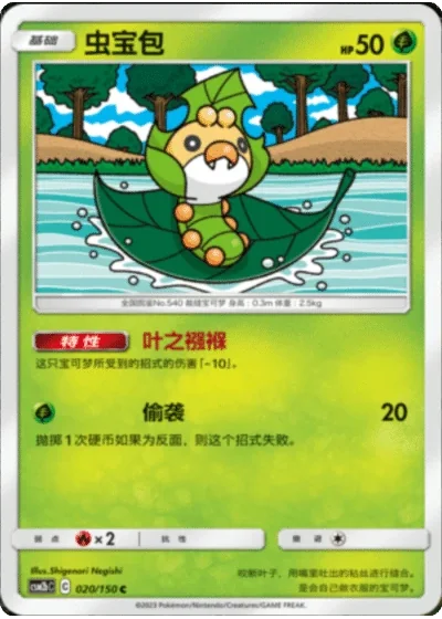 Sewaddle