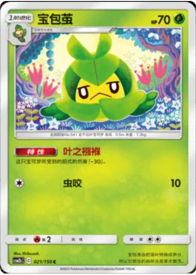 Swadloon
